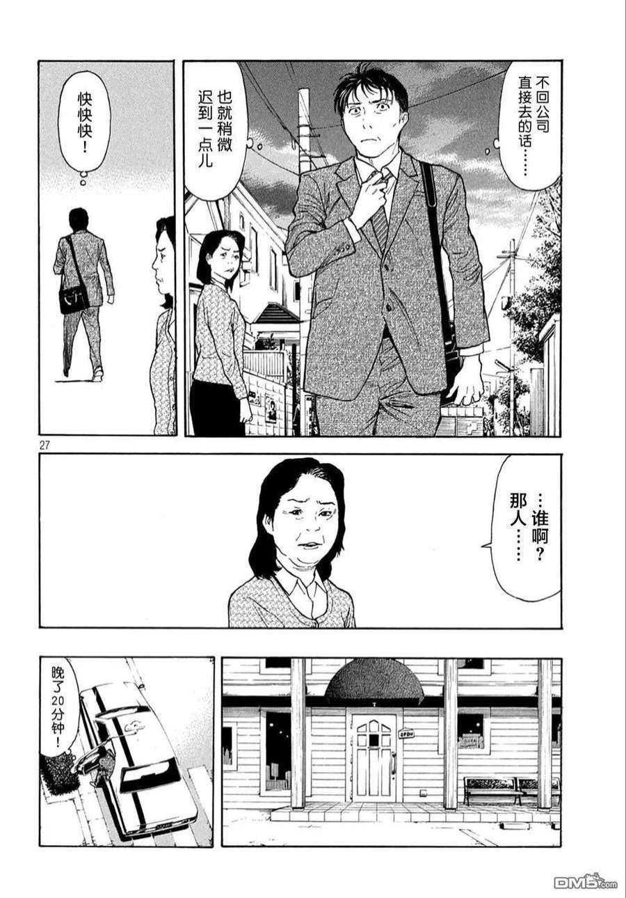 MY HOME HERO151话 七年后