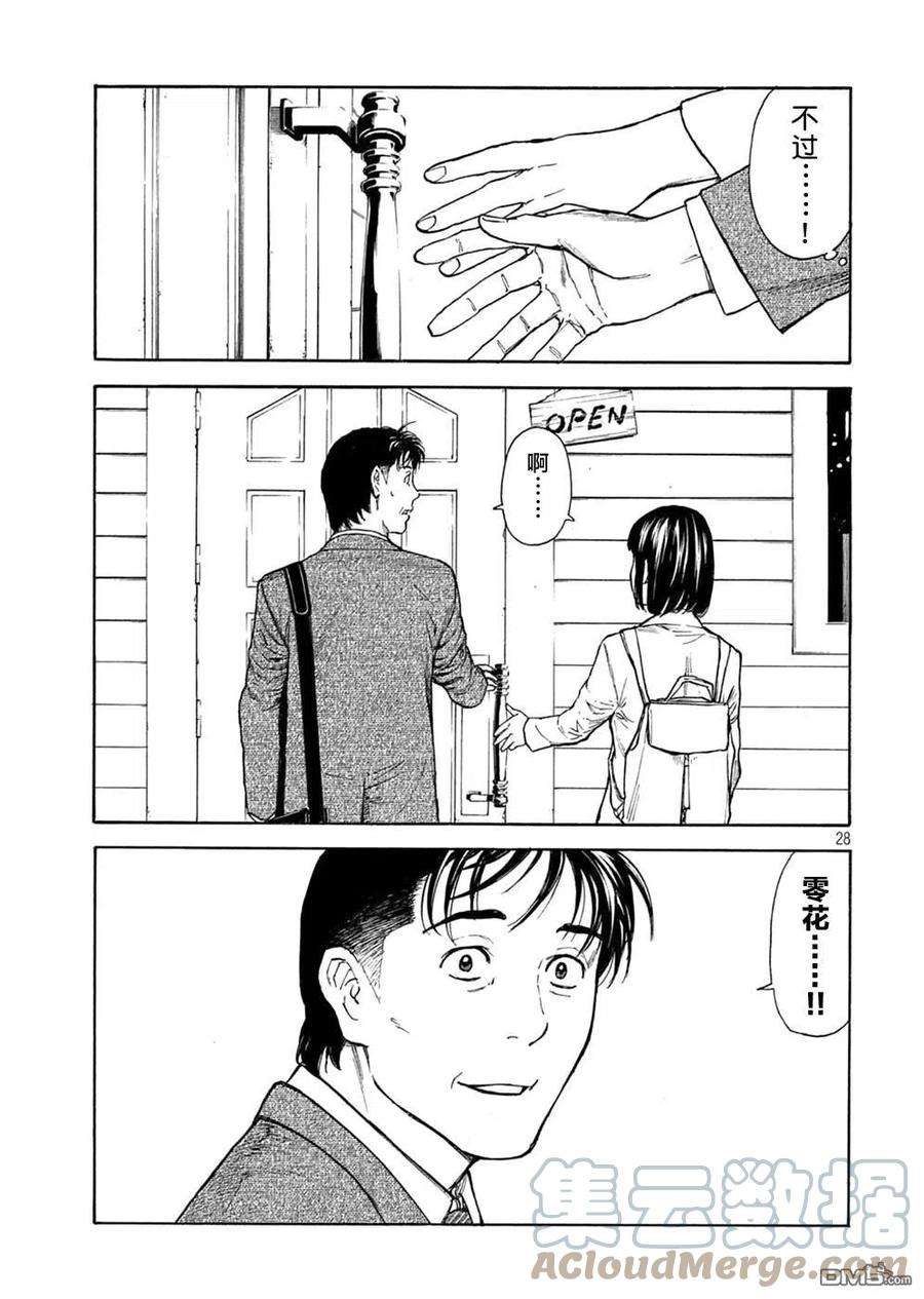 MY HOME HERO151话 七年后