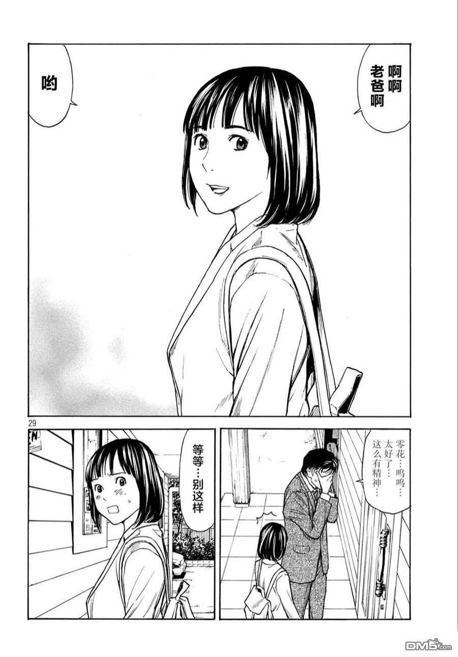 MY HOME HERO151话 七年后