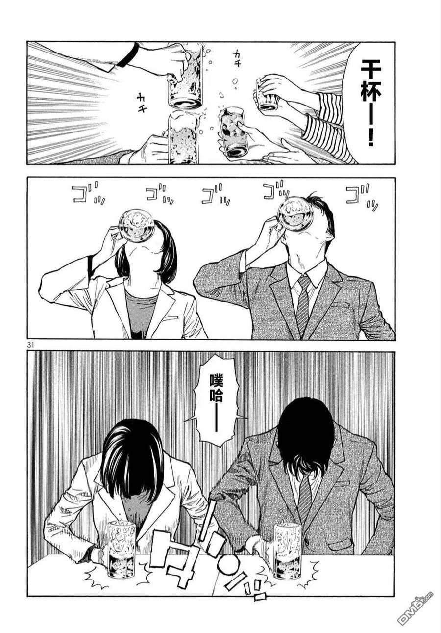 MY HOME HERO151话 七年后