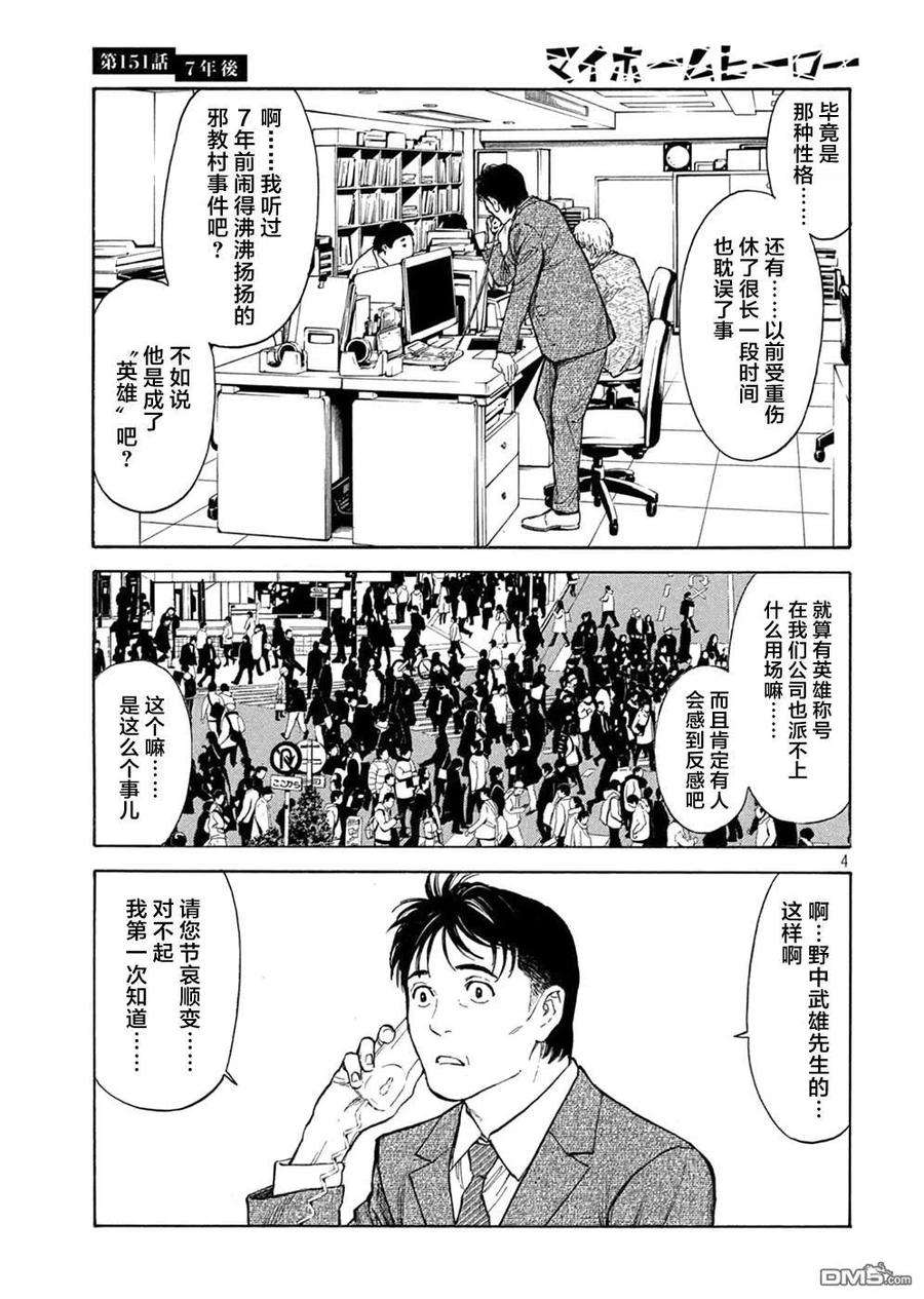 MY HOME HERO151话 七年后