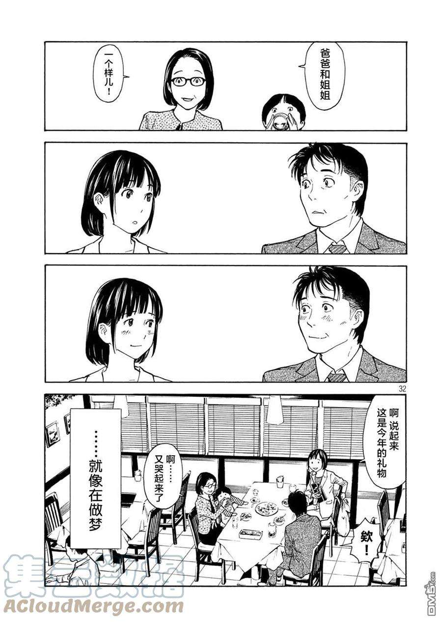 MY HOME HERO151话 七年后