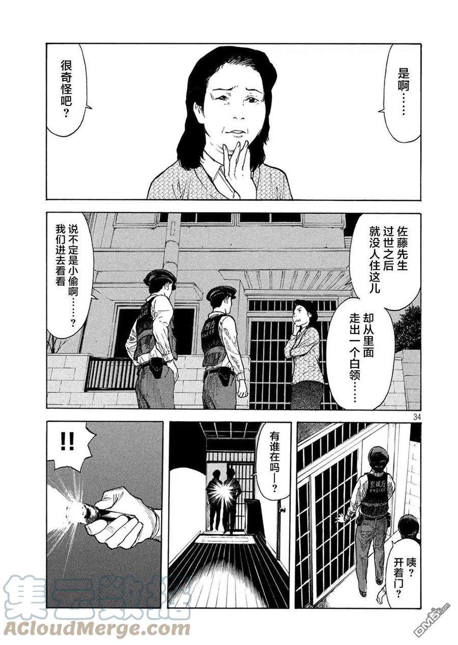 MY HOME HERO151话 七年后