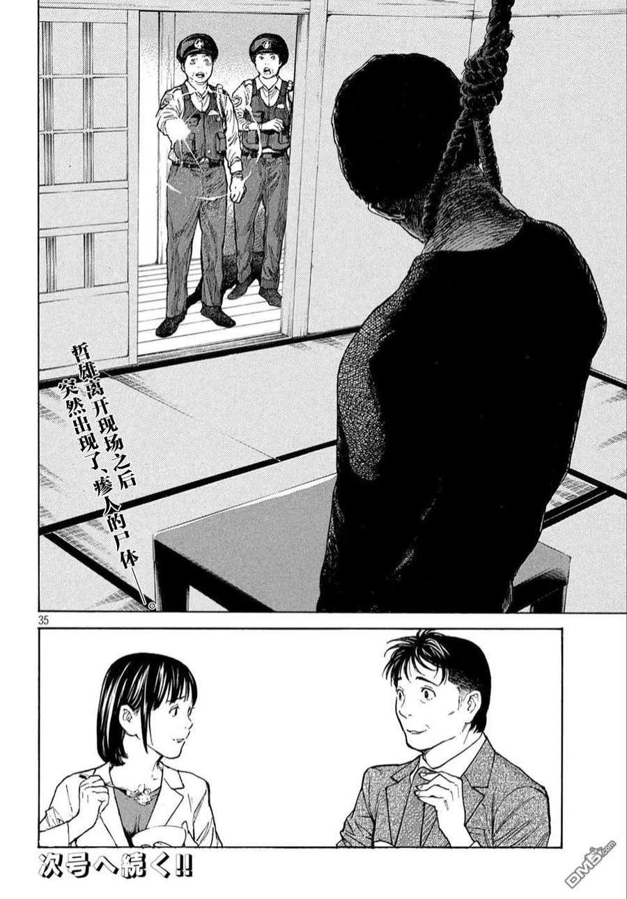 MY HOME HERO151话 七年后