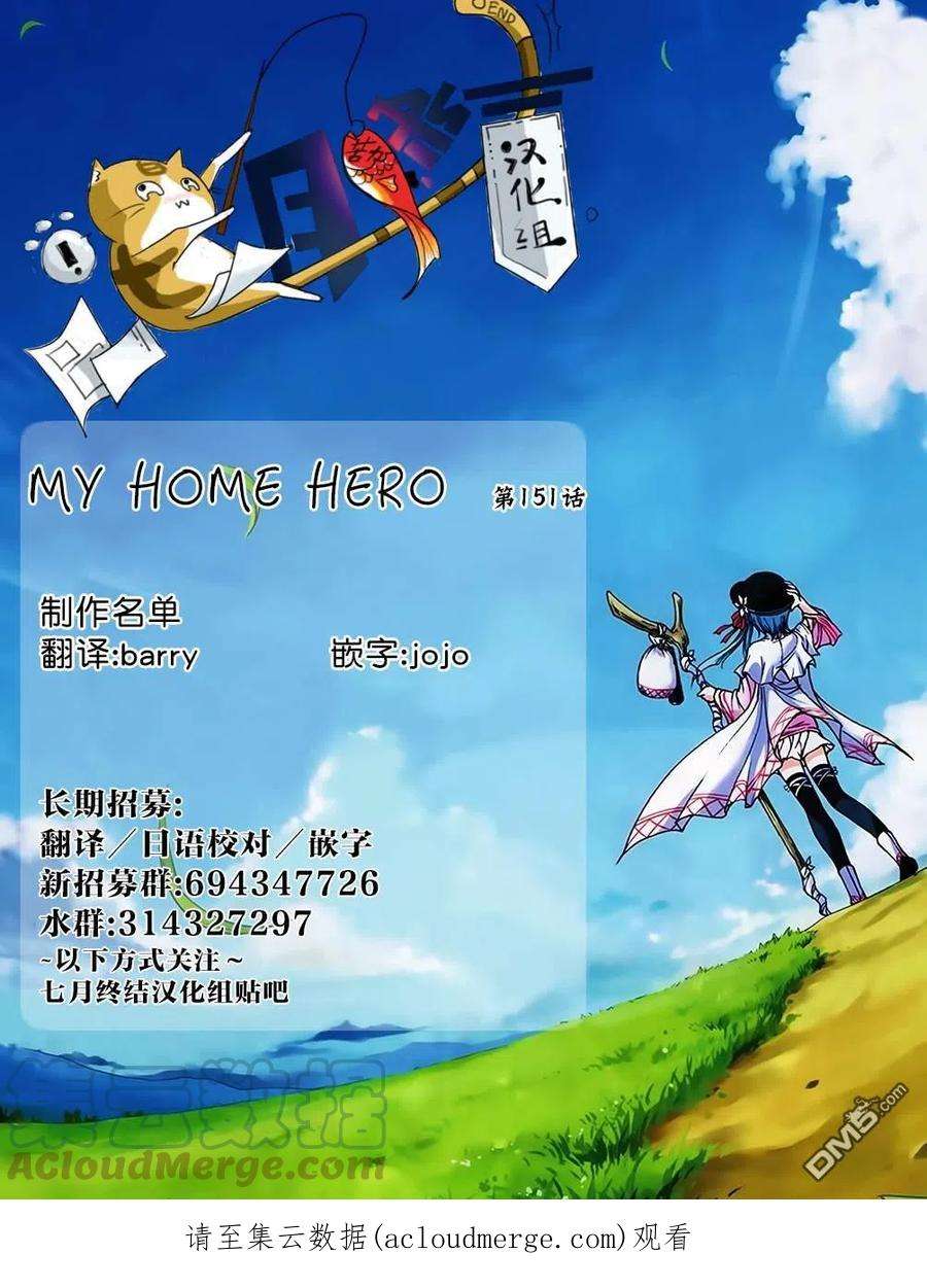 MY HOME HERO151话 七年后