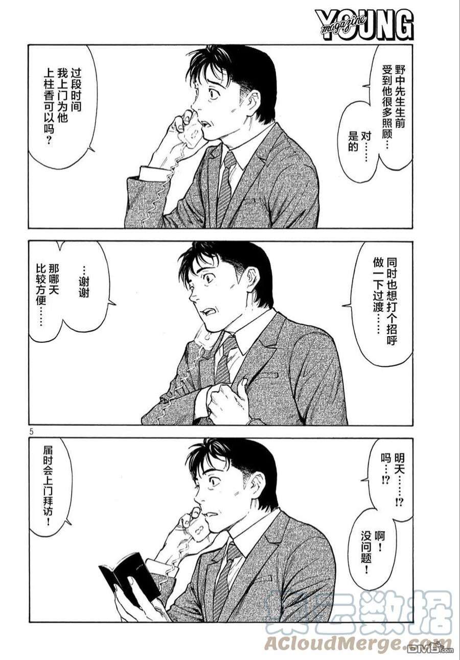 MY HOME HERO151话 七年后