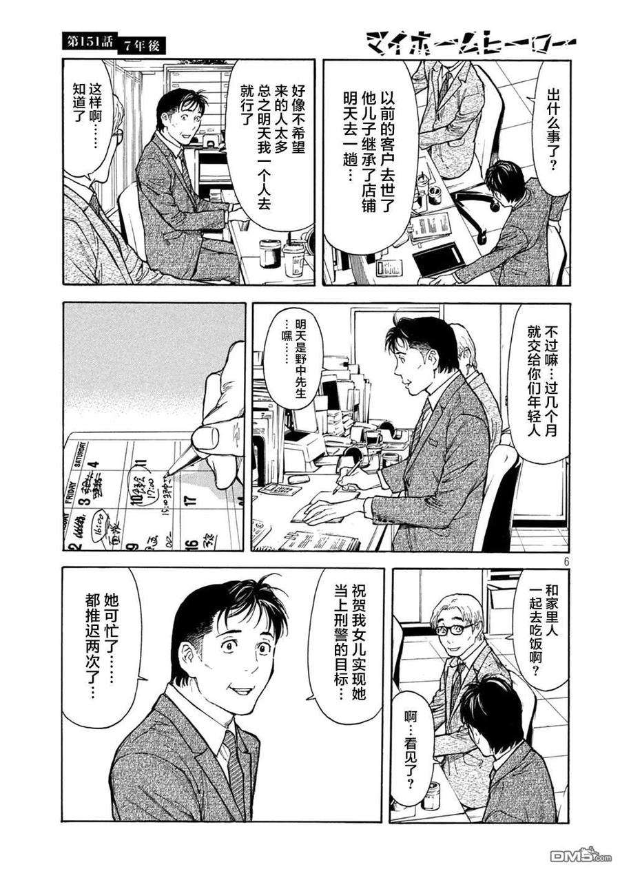 MY HOME HERO151话 七年后