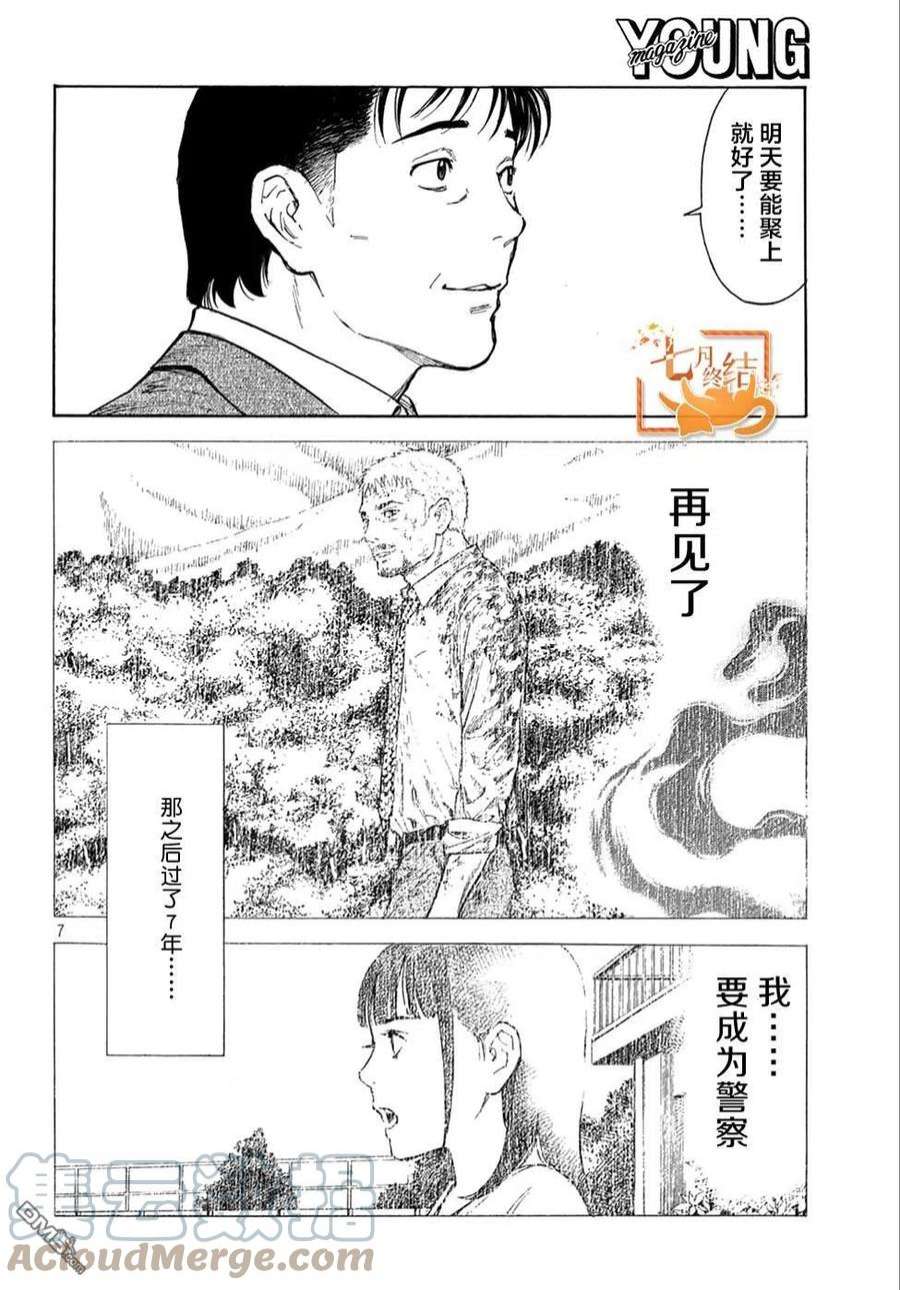 MY HOME HERO151话 七年后