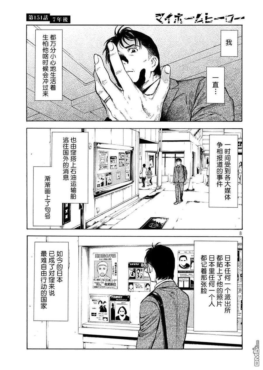 MY HOME HERO151话 七年后