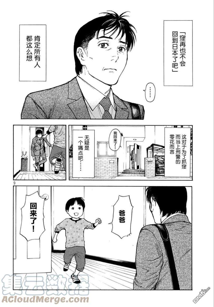 MY HOME HERO151话 七年后