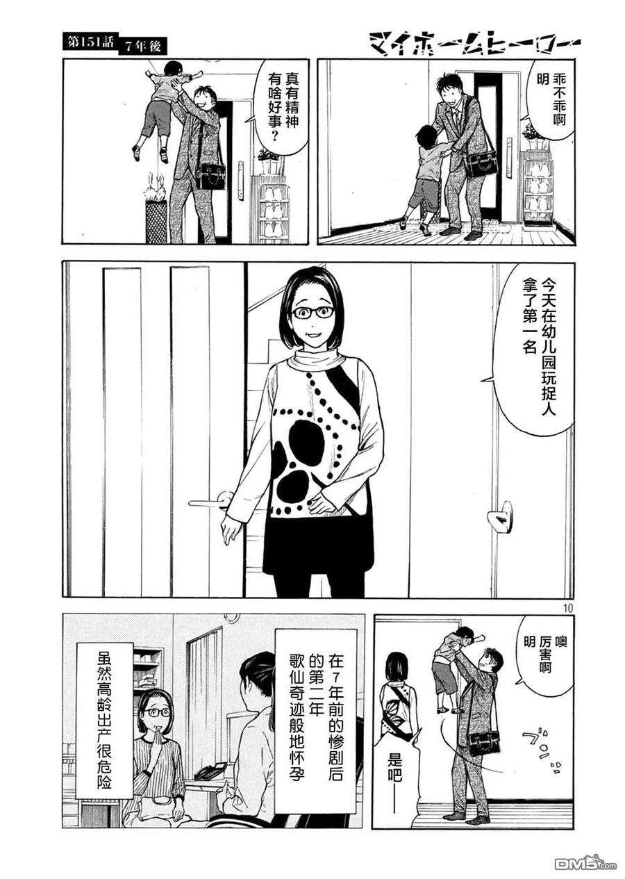 MY HOME HERO151话 七年后