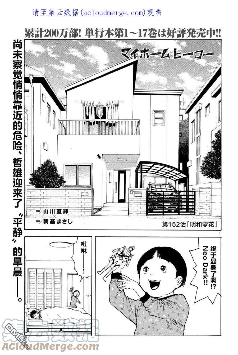 MY HOME HERO152话 明和零花