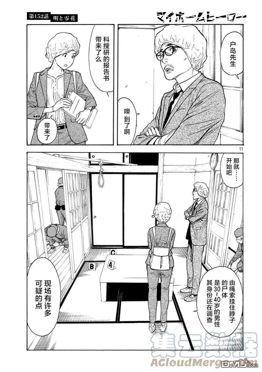 MY HOME HERO152话 明和零花