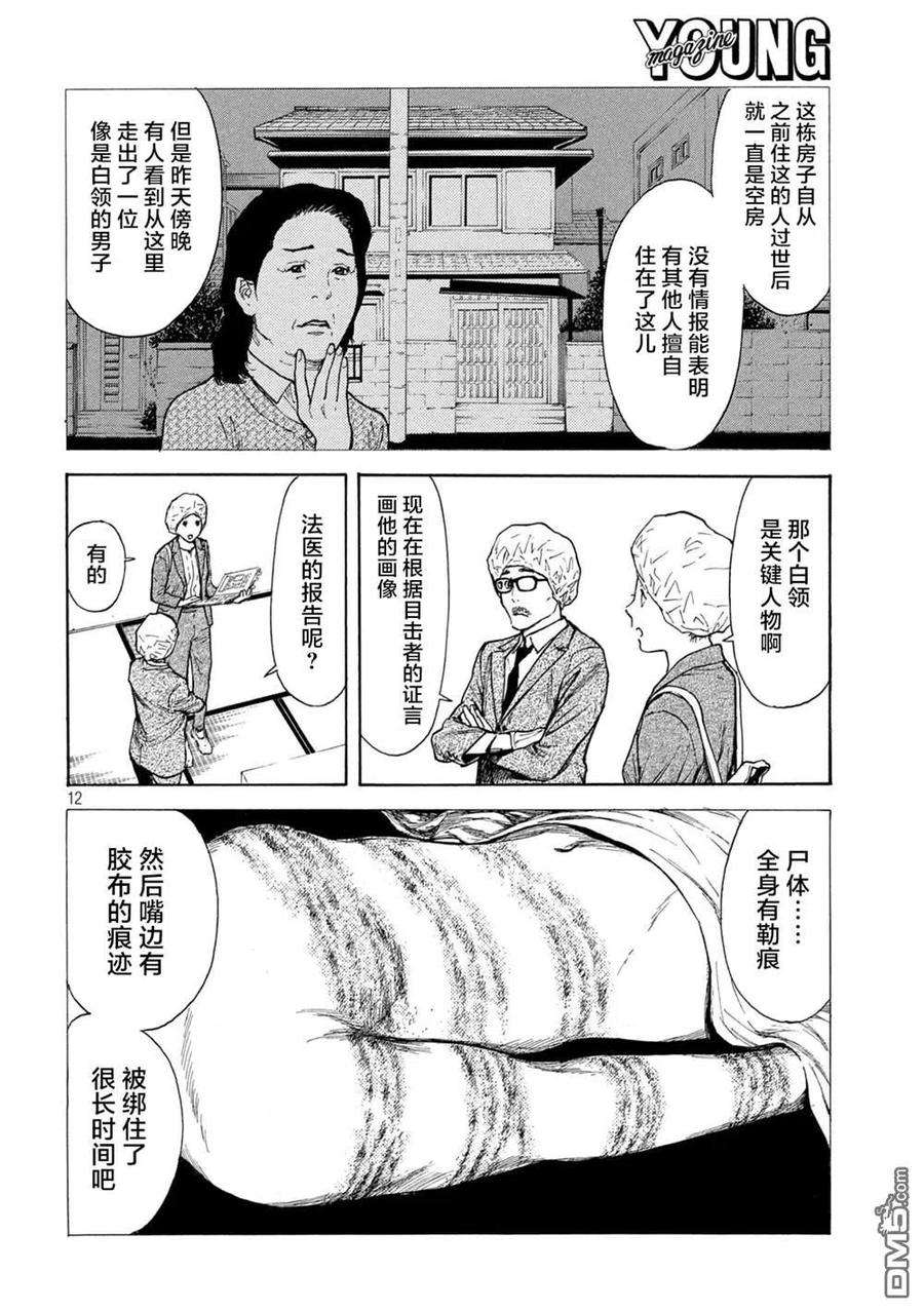 MY HOME HERO152话 明和零花