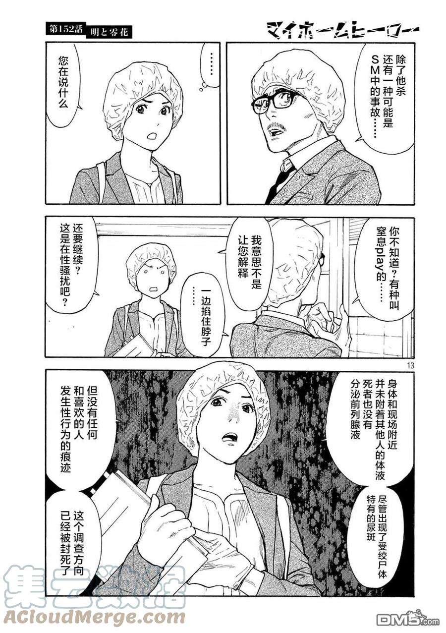 MY HOME HERO152话 明和零花