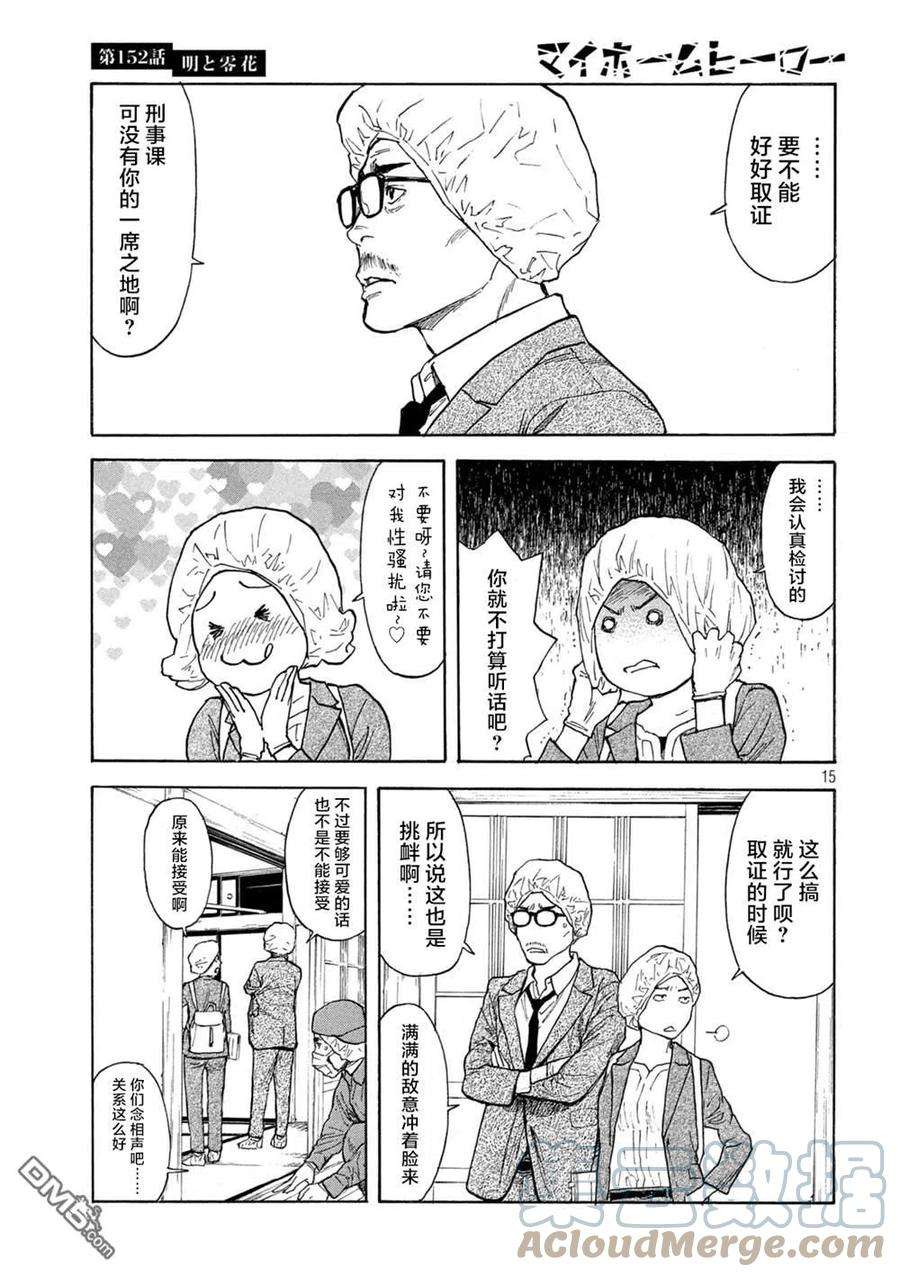 MY HOME HERO152话 明和零花