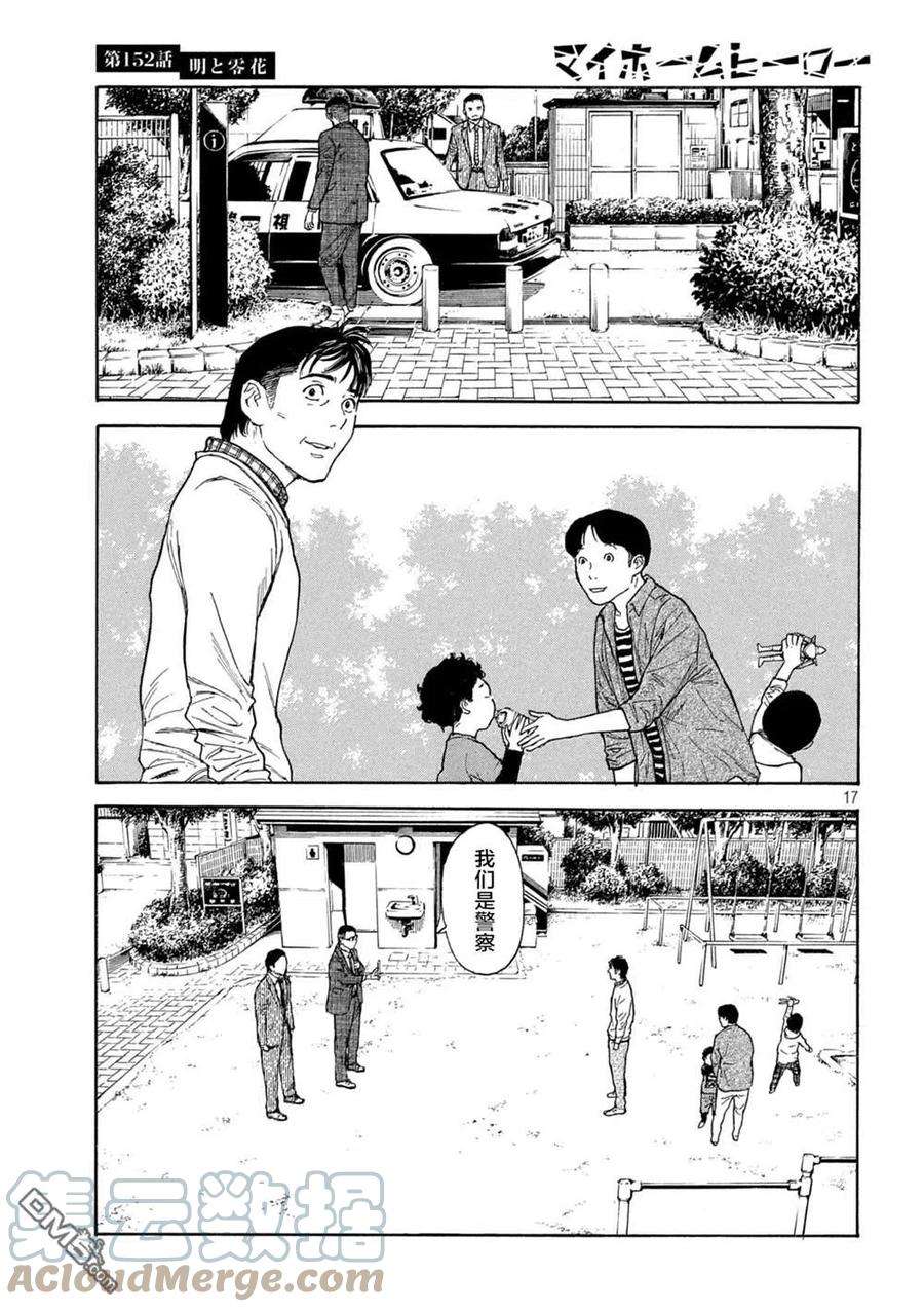 MY HOME HERO152话 明和零花