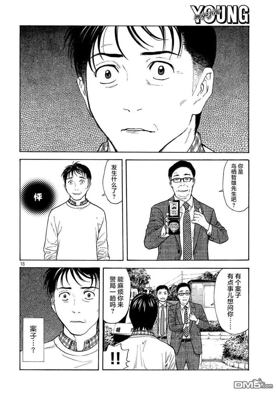 MY HOME HERO152话 明和零花