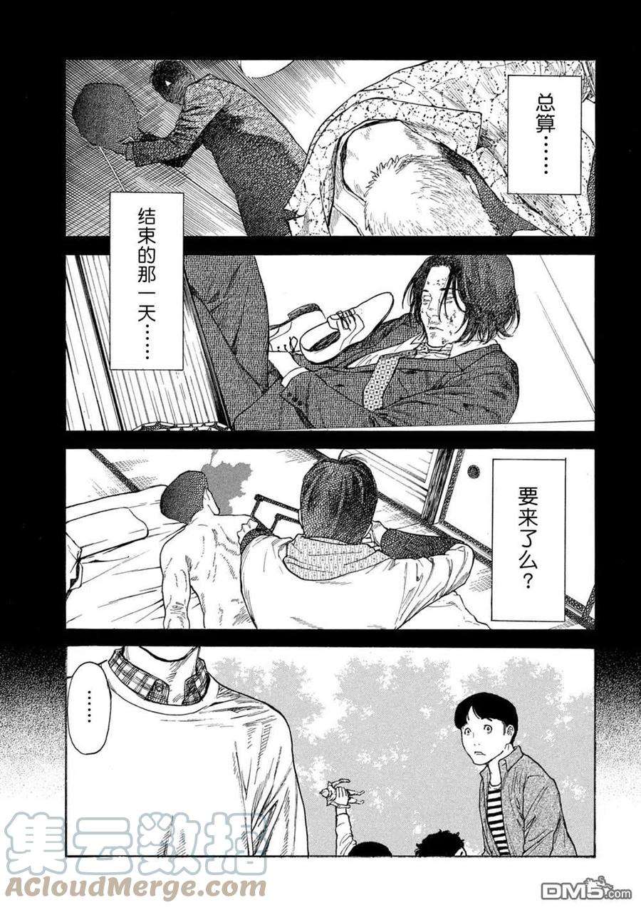 MY HOME HERO152话 明和零花