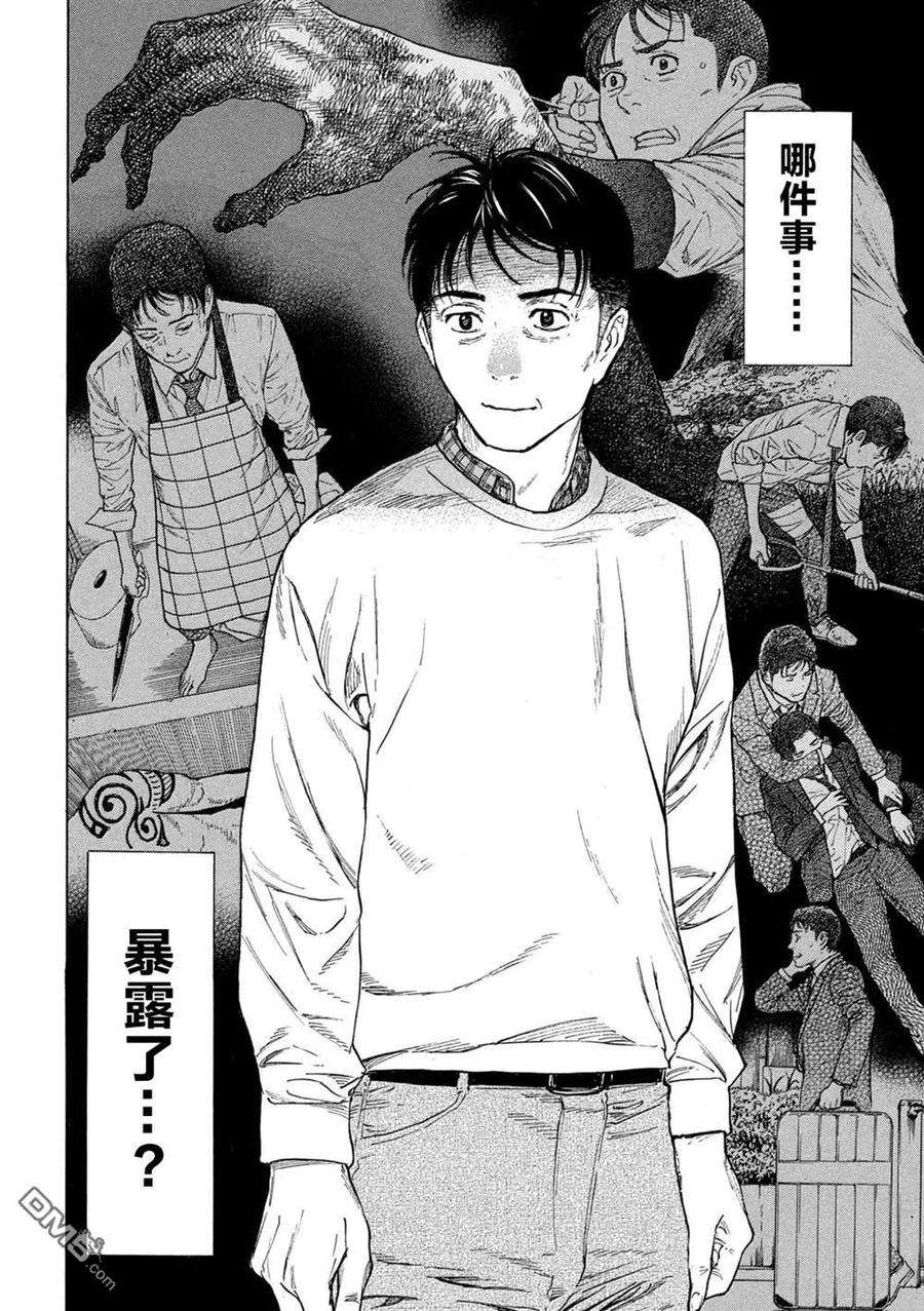 MY HOME HERO152话 明和零花