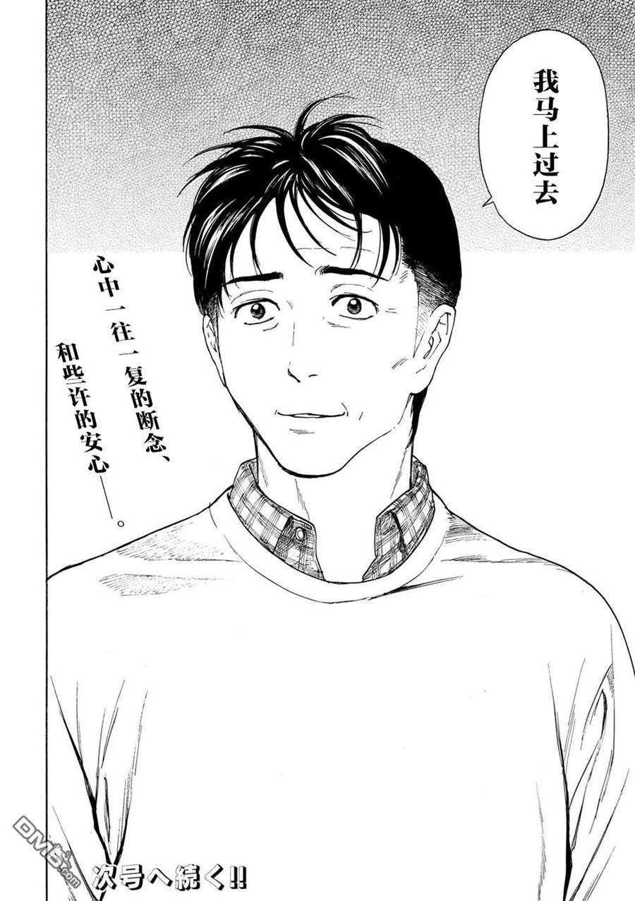 MY HOME HERO152话 明和零花