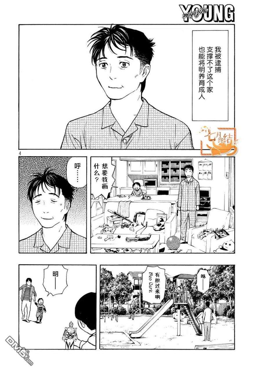 MY HOME HERO152话 明和零花