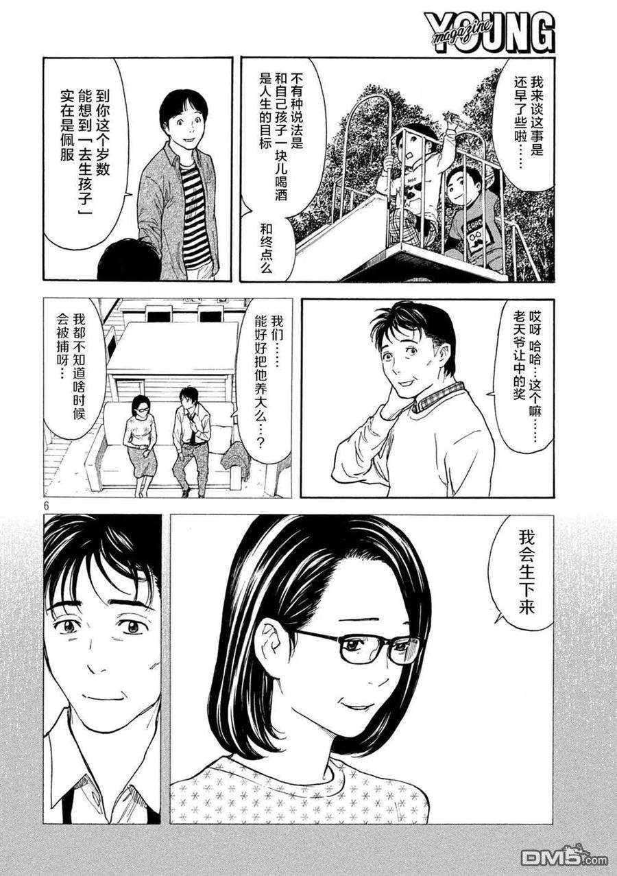 MY HOME HERO152话 明和零花