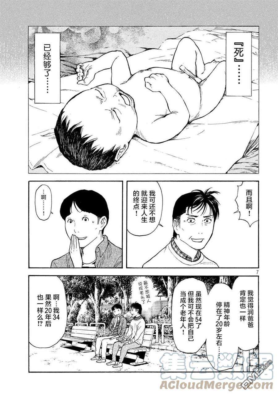 MY HOME HERO152话 明和零花