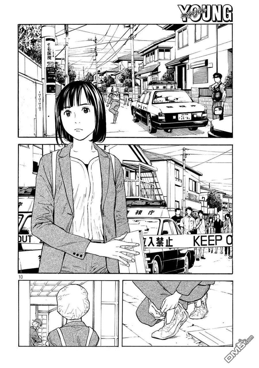 MY HOME HERO152话 明和零花