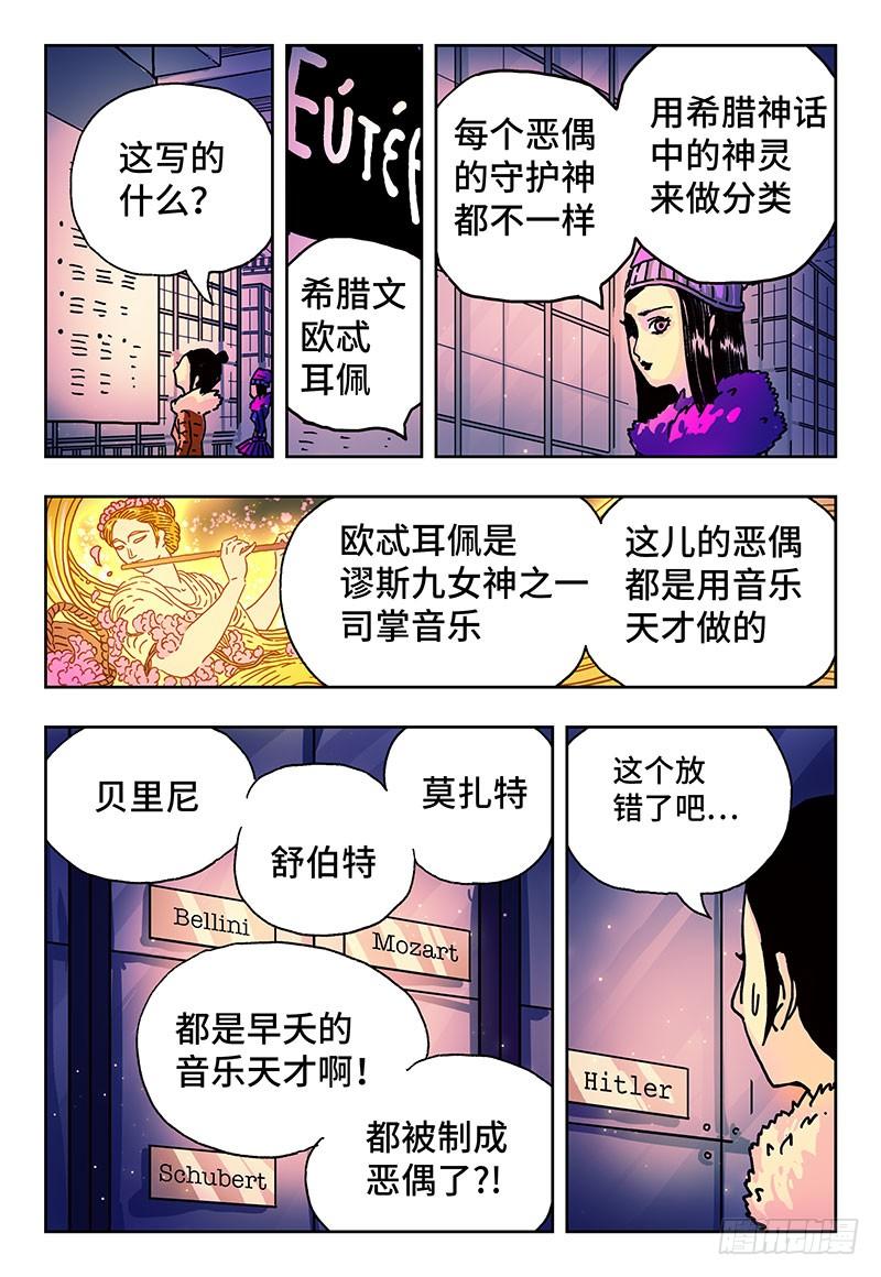 恶偶 (天才玩偶)二话