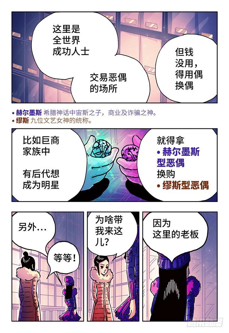 恶偶 (天才玩偶)二话