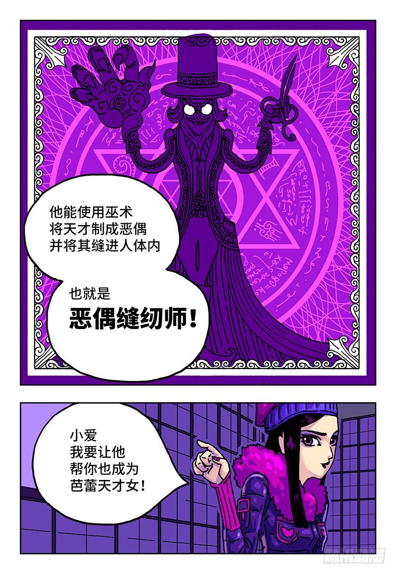 恶偶 (天才玩偶)二话