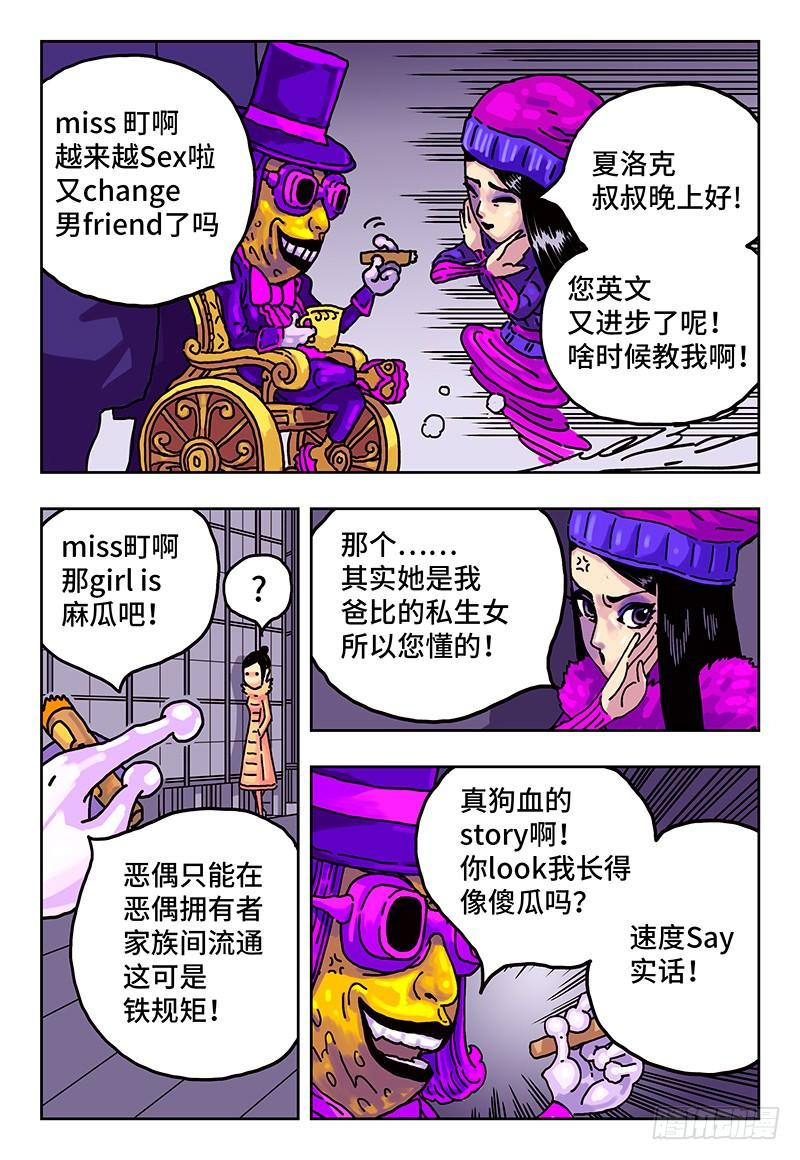 恶偶 (天才玩偶)二话