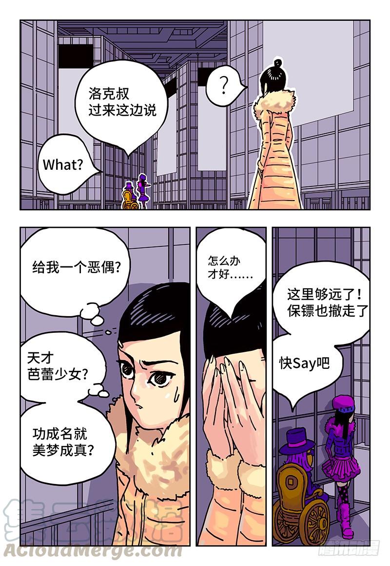 恶偶 (天才玩偶)二话