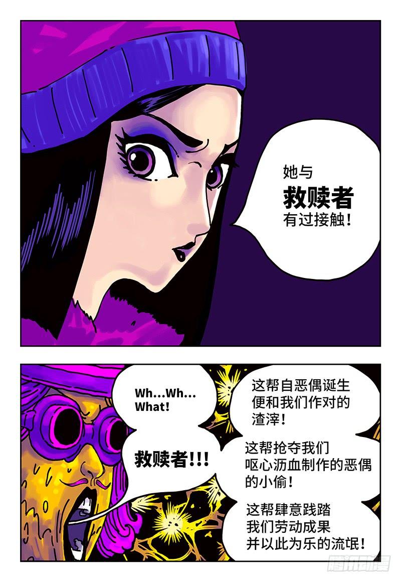 恶偶 (天才玩偶)二话