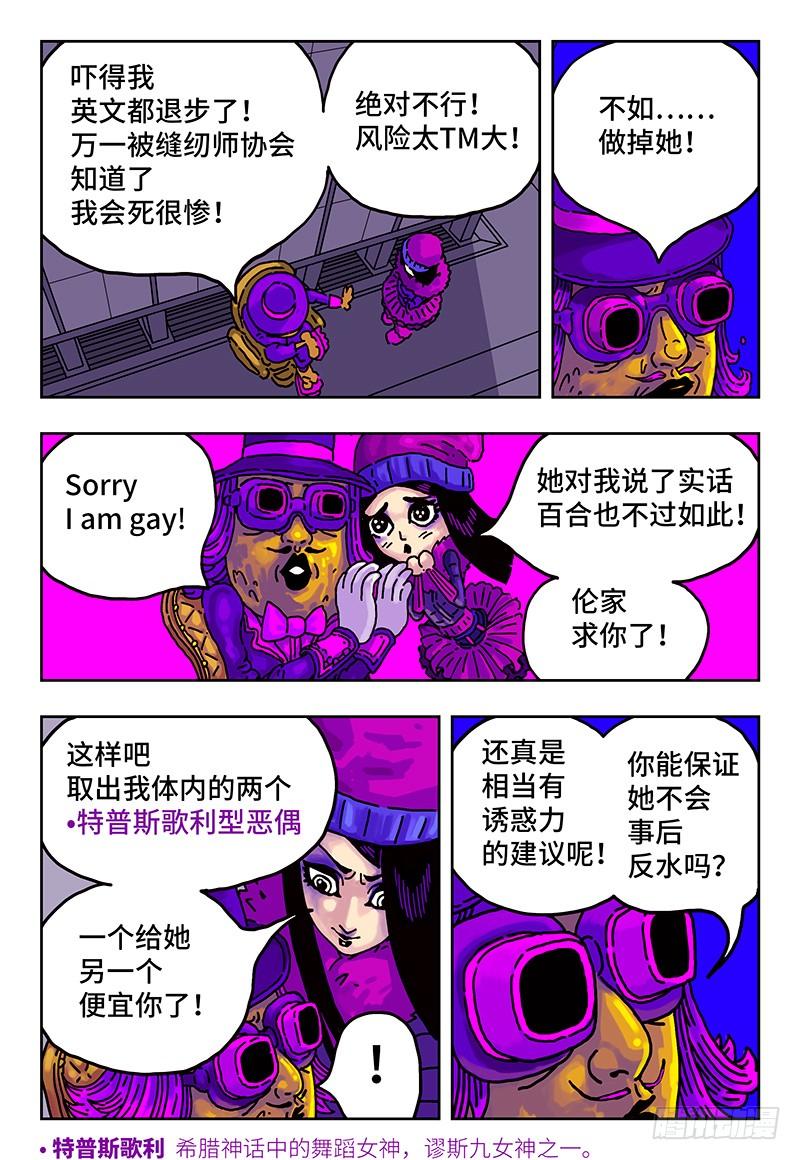 恶偶 (天才玩偶)二话