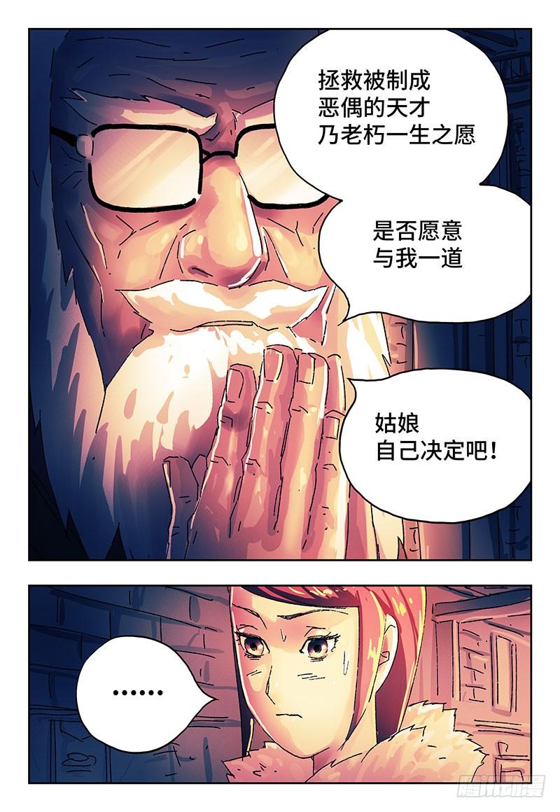 恶偶 (天才玩偶)二话