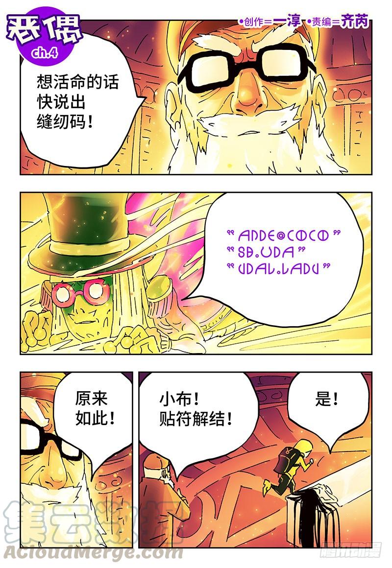 恶偶 (天才玩偶)四话