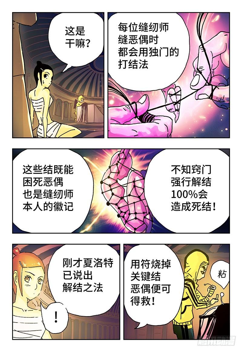 恶偶 (天才玩偶)四话