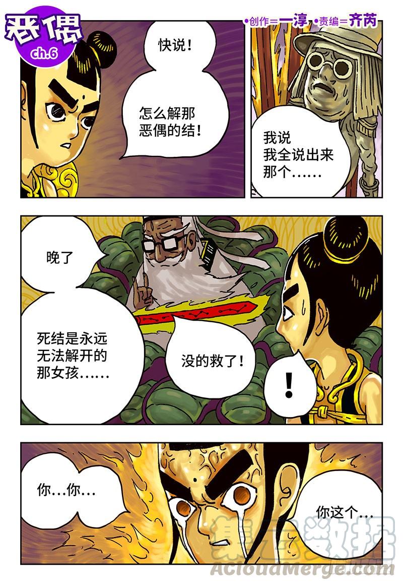 恶偶 (天才玩偶)六话