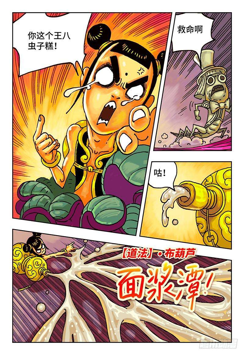 恶偶 (天才玩偶)六话