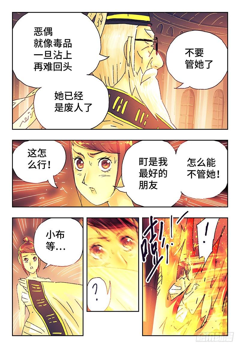 恶偶 (天才玩偶)六话