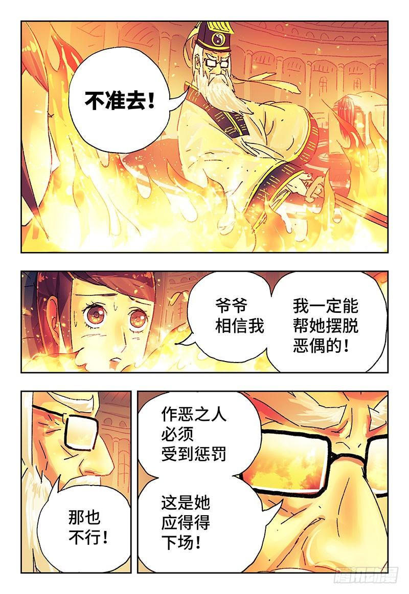 恶偶 (天才玩偶)六话