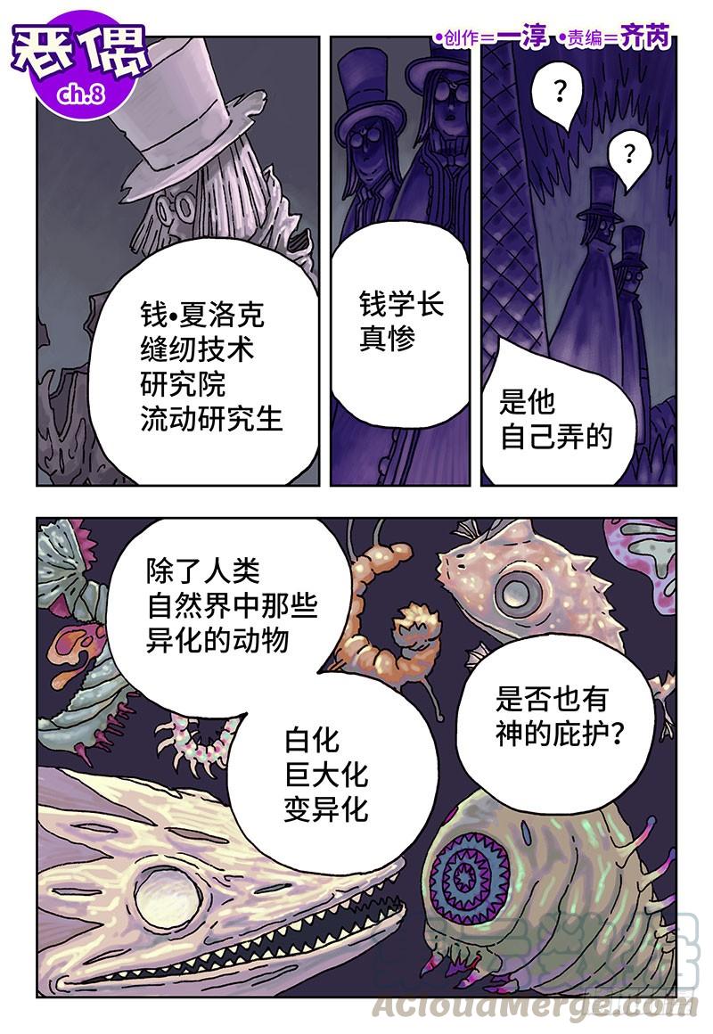 恶偶 (天才玩偶)八话