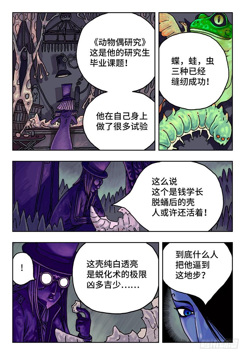 恶偶 (天才玩偶)八话