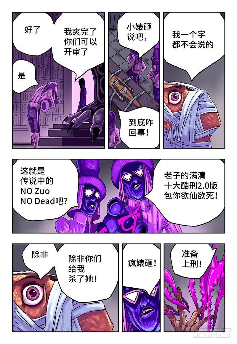 恶偶 (天才玩偶)九话