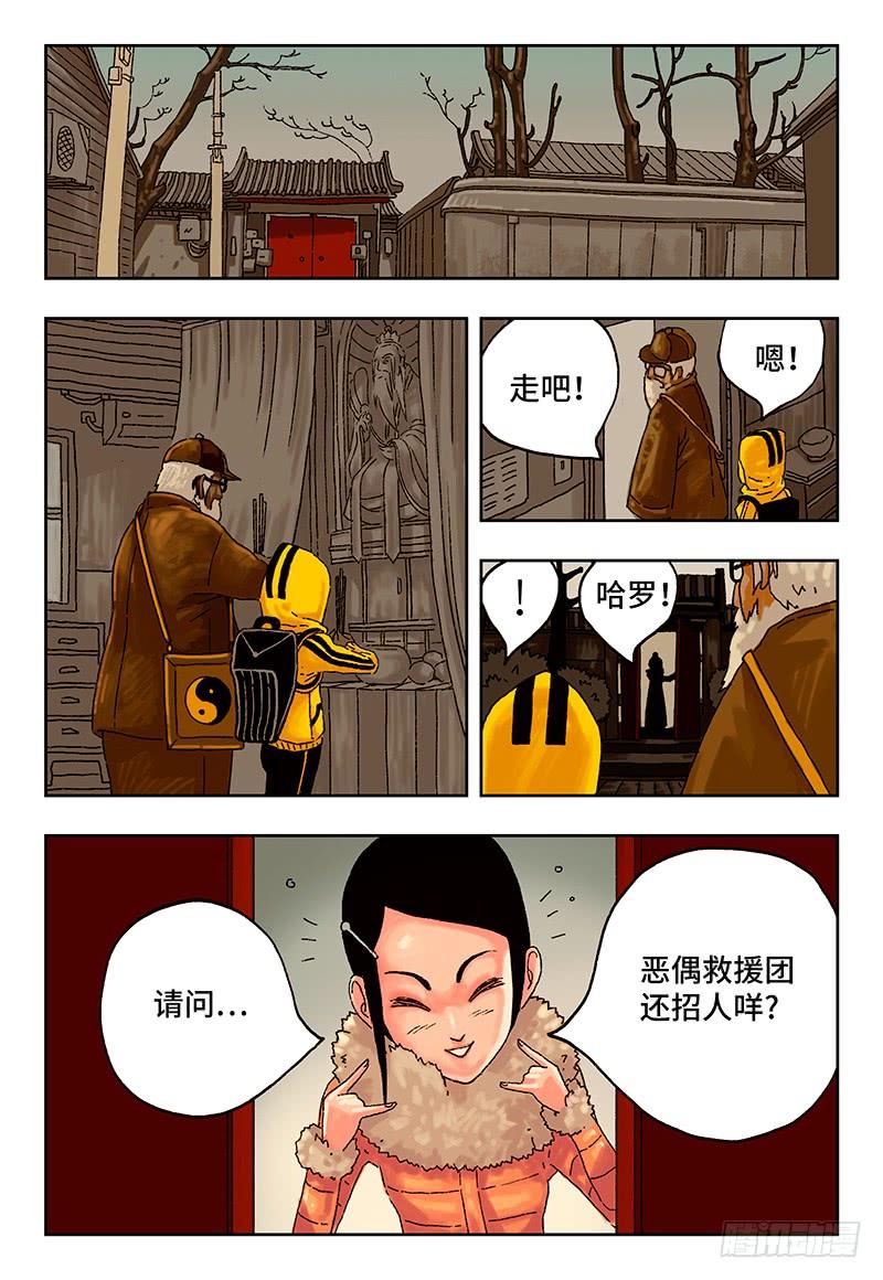 恶偶 (天才玩偶)九话