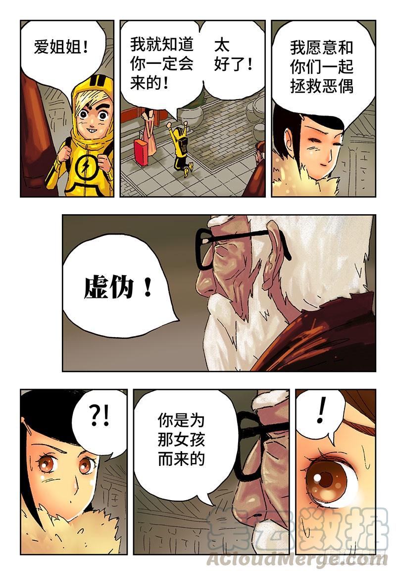 恶偶 (天才玩偶)十话