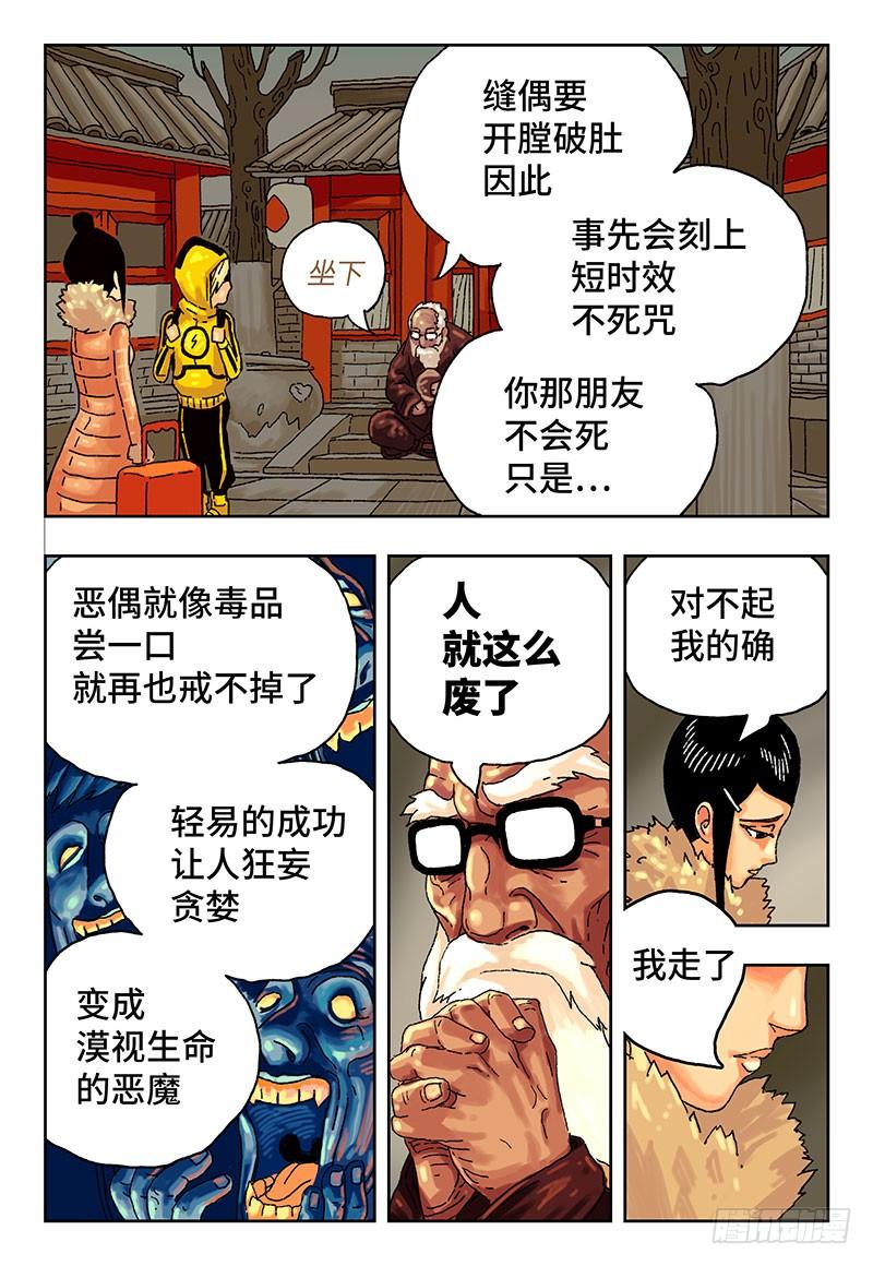 恶偶 (天才玩偶)十话