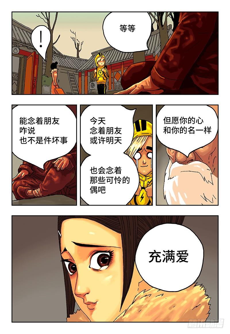 恶偶 (天才玩偶)十话